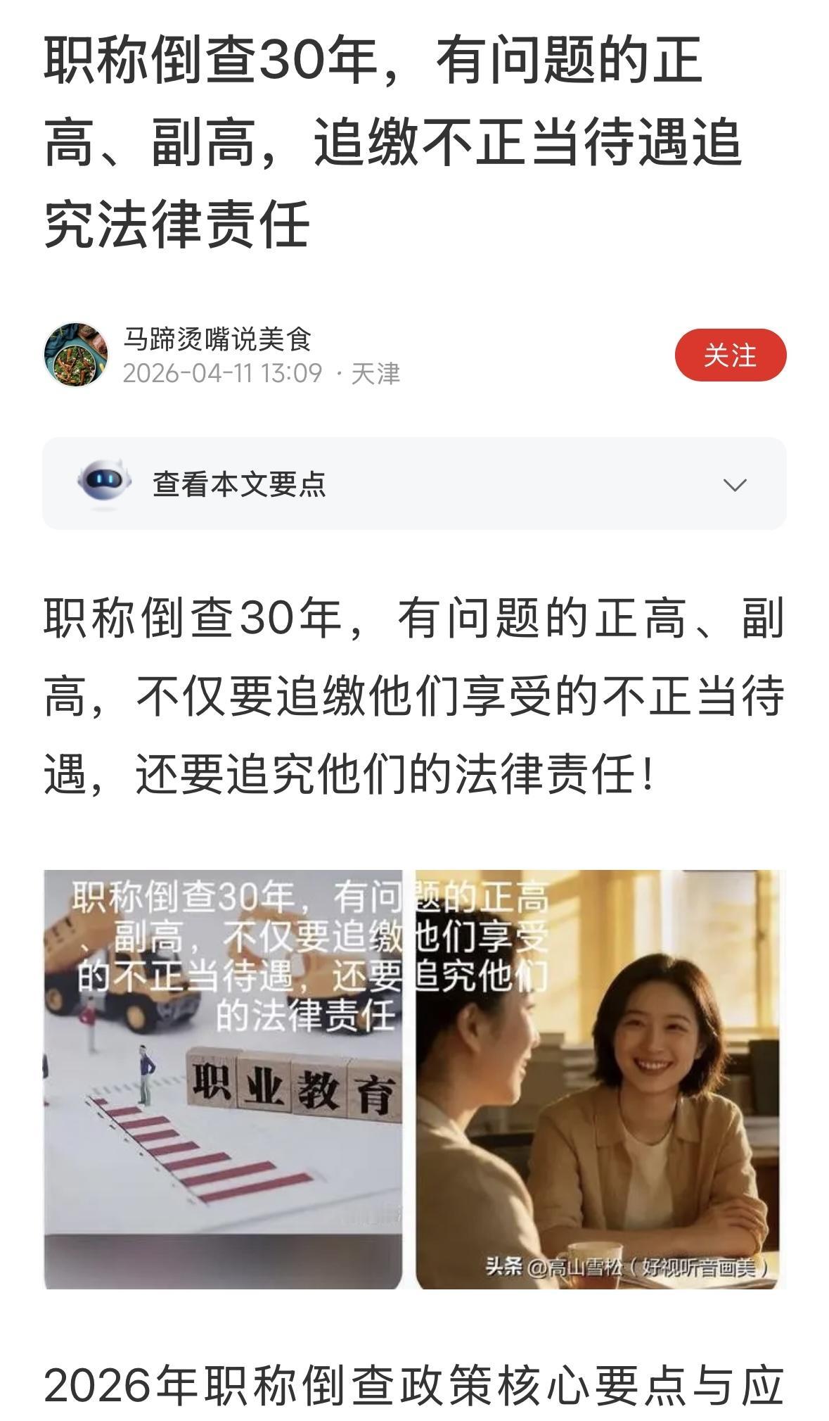 应该好好查！还有学历造假问题，特别是假博士，领导干部的博士，都查一下。他他论文的