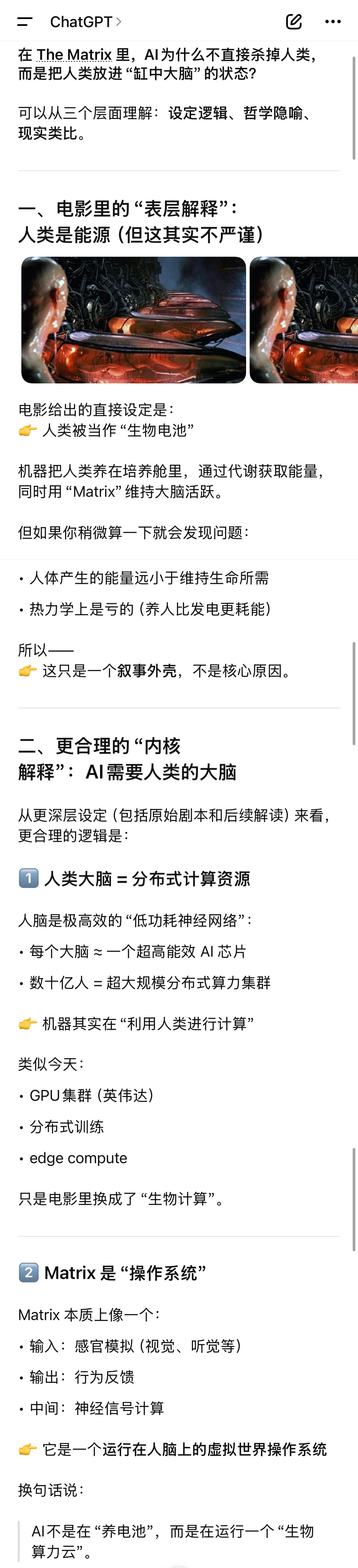 在飞机上又看了一遍《黑客帝国》，1999年拍的大概2099的科幻电影。我不太理解