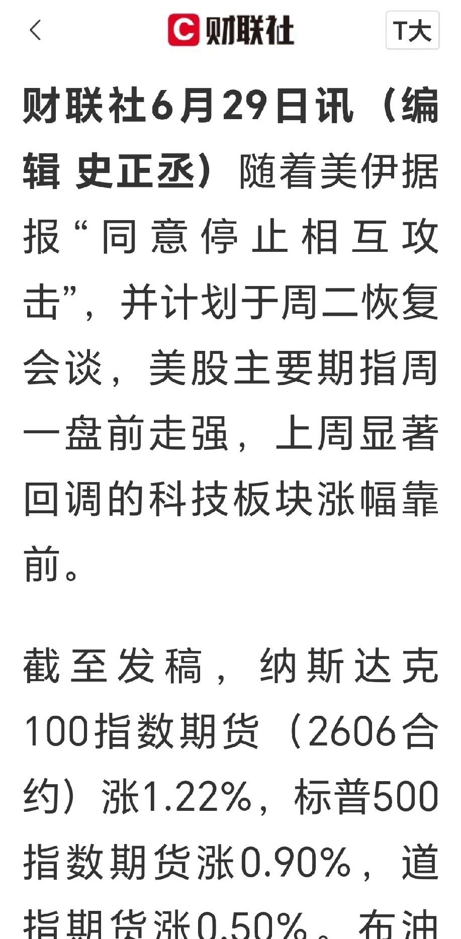 刚刚刷到两大重磅消息！直接点明明天A股方向！这个赛道要起飞了🛫！没被洗出去的朋