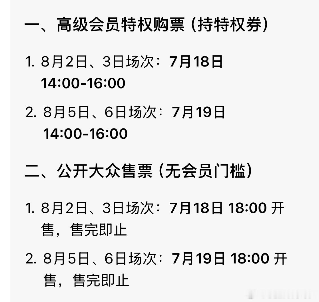 时代少年团抢票省流版 