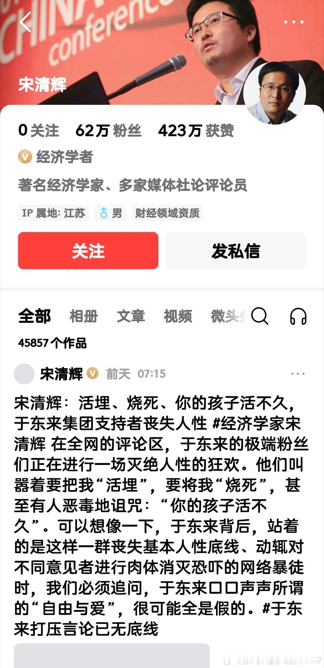 宋专家终于“消停”了？ 