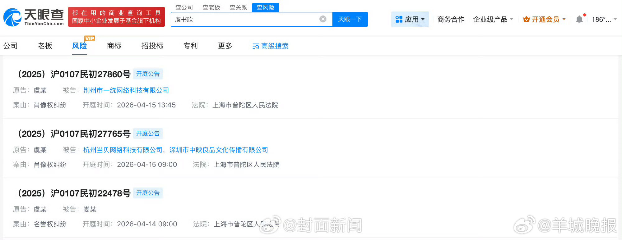 #虞书欣多起维权案件本周开庭#天眼查法律诉讼信息显示，虞书欣 已多次发起名誉权纠