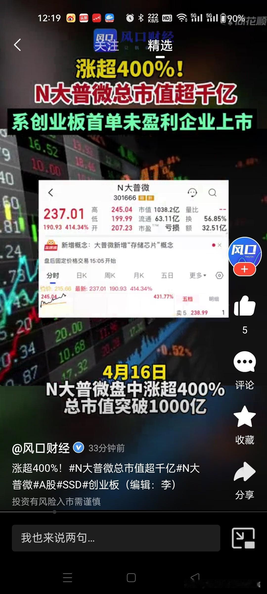 新股大普微遭爆炒，涨幅达430%，午后是否会持续上扬？
2024年9月末，10月