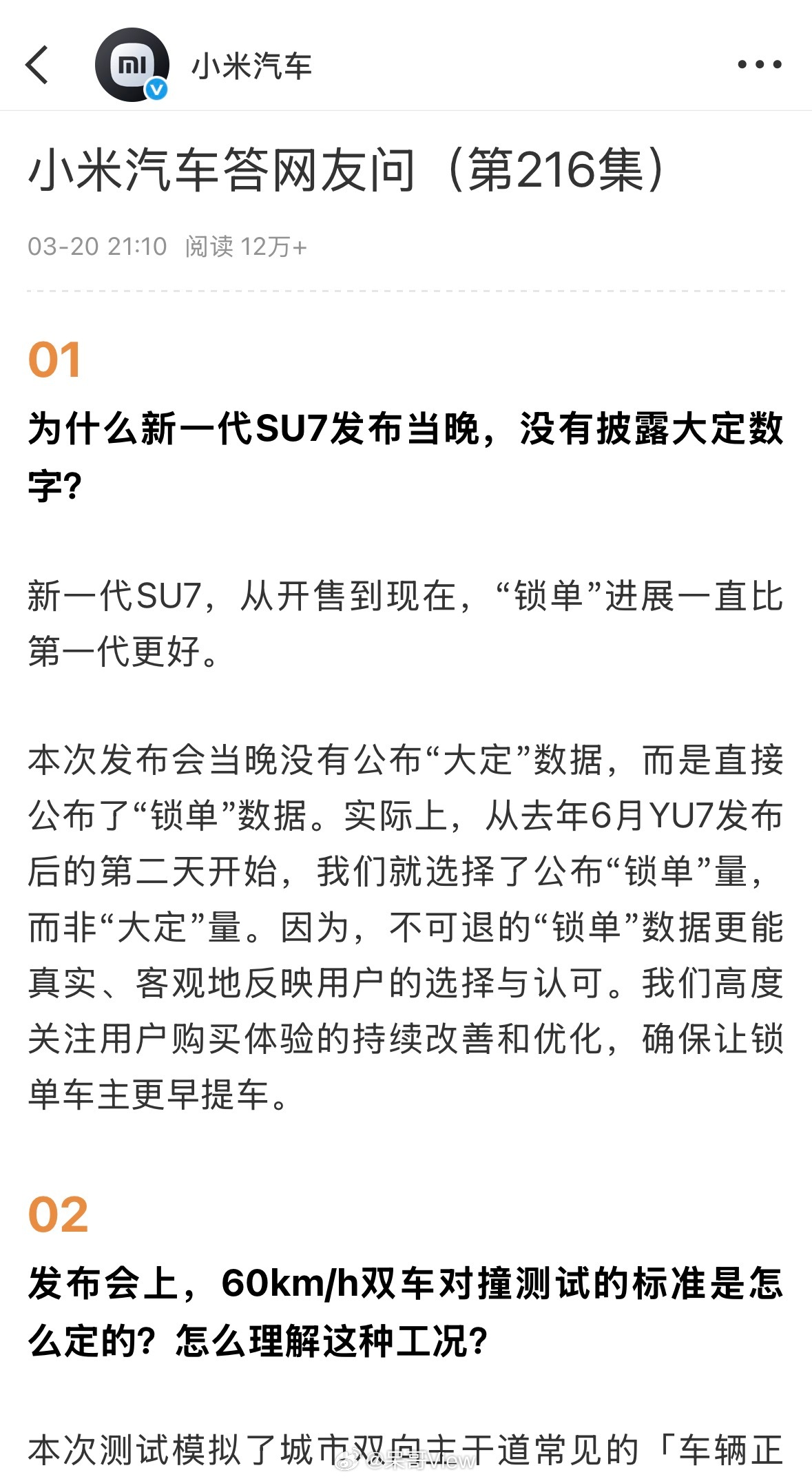 别的品牌还在晒大定注水，小米直接亮出锁单…3分钟锁单1.5万，不是那种动动手指随