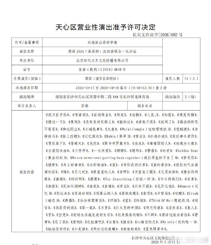 周深长沙演唱会获批周深长沙演唱会过审 我又可以美美的看演唱会了 