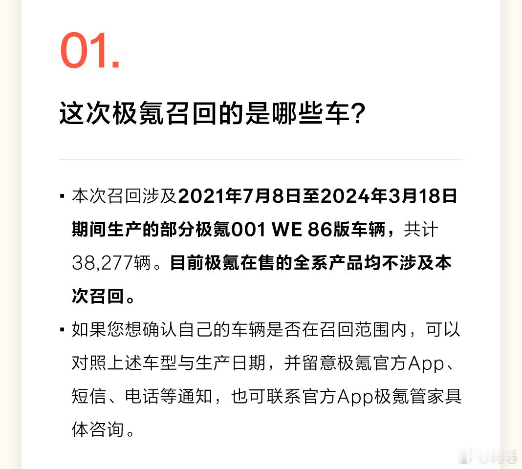闹剧终于结束了？极氪老款WE86正式召回。之前闹得沸沸扬扬的「极氪锁电+23亿索