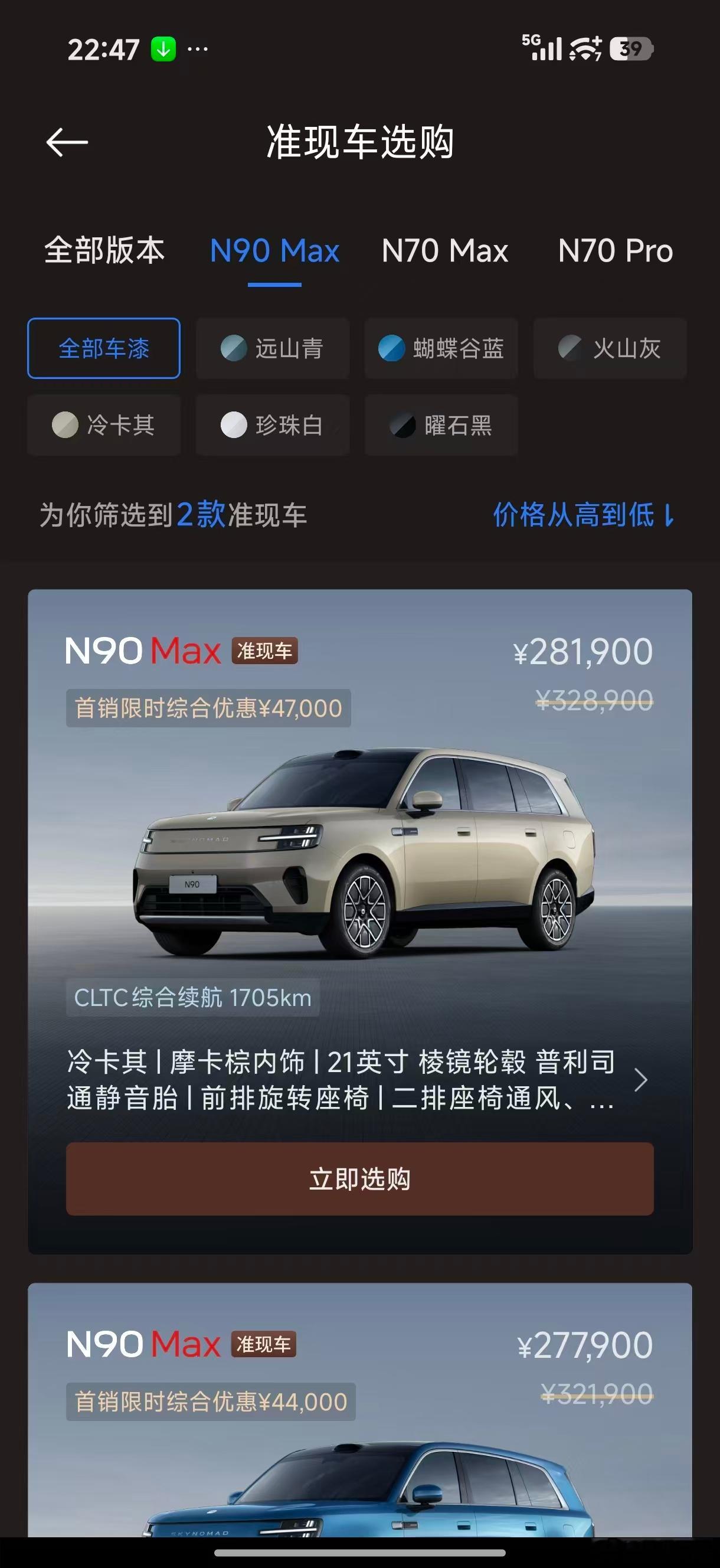 现在澎程N90准现车时不时还可以刷出来，新车交付周期N70和N90统一都为4-7
