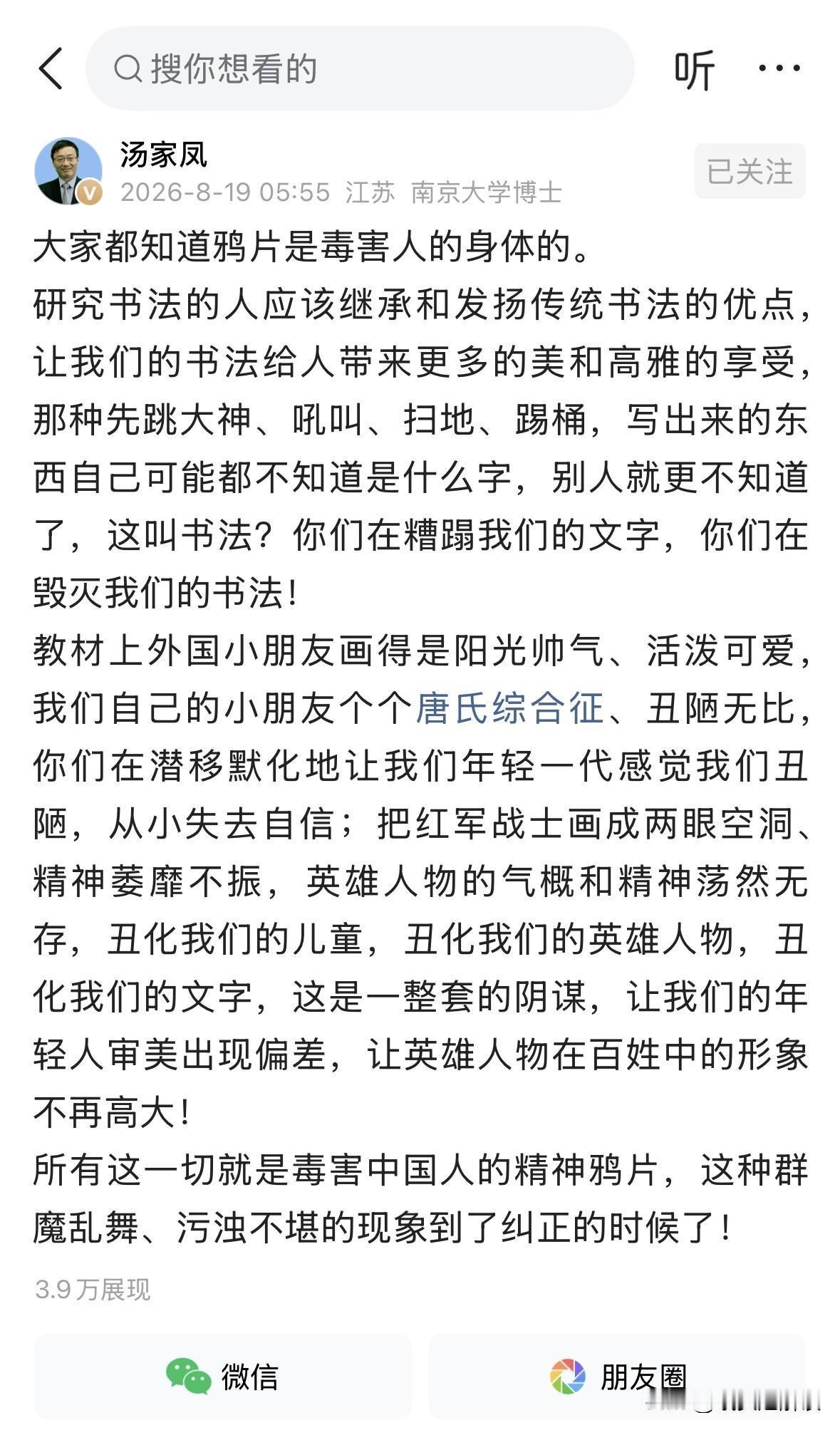 汤家凤老师又说出老百姓的心声了！
面对某些“专家教授”把革命先烈画得阴暗萎靡、把