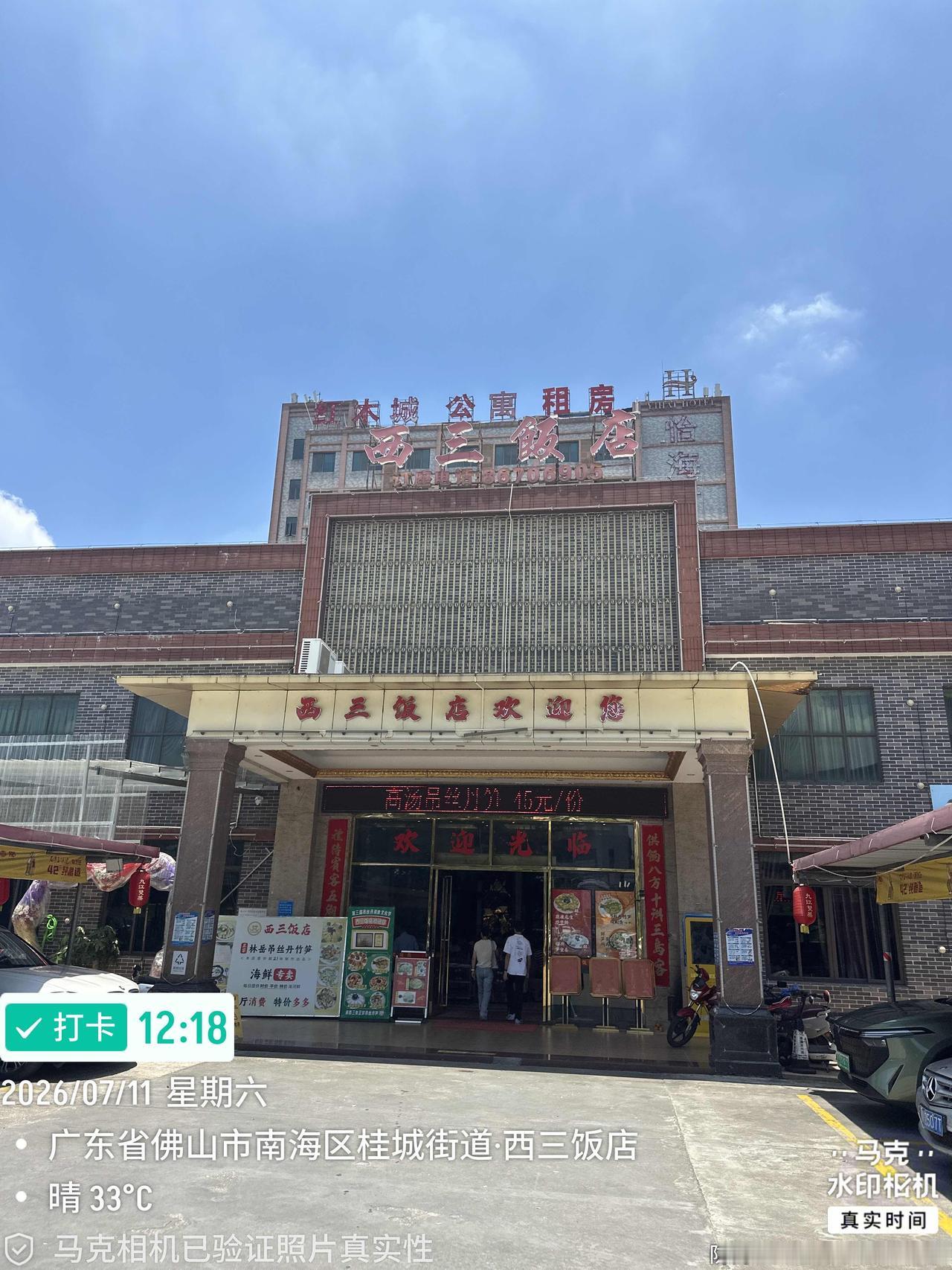 每年5～10月都是吃吊丝丹笋季节，今年第三次来南海三山林岳吃吊丝丹笋了，前两次去