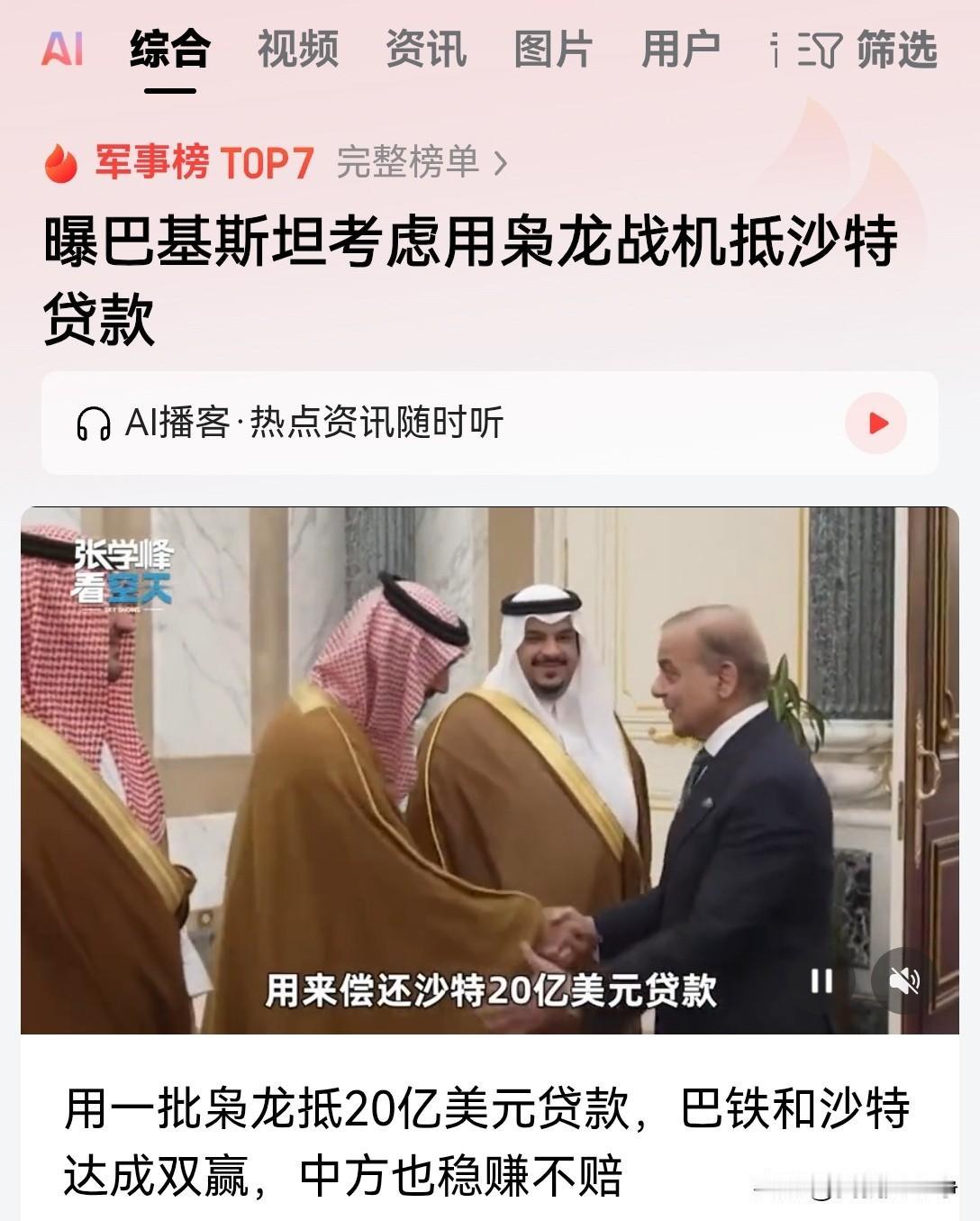 聪明啊，聪明，巴基斯坦真的是太会做生意了。
不声不响之间，他就跟沙特搞了一桩三方