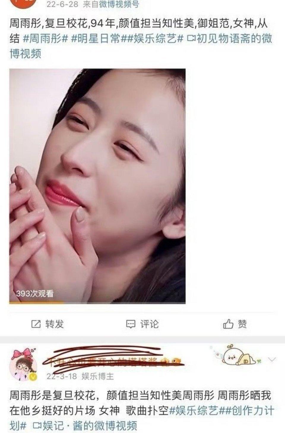 周雨彤是怎么成为复旦校花的 ​​​