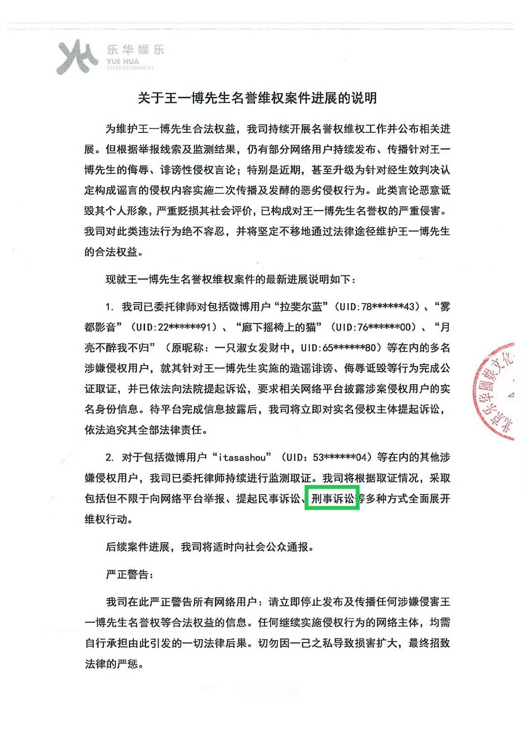 王一博相关谣言被DeepSeek永久撤回一句话吃瓜，黑子造谣中伤王一博被告了刑事