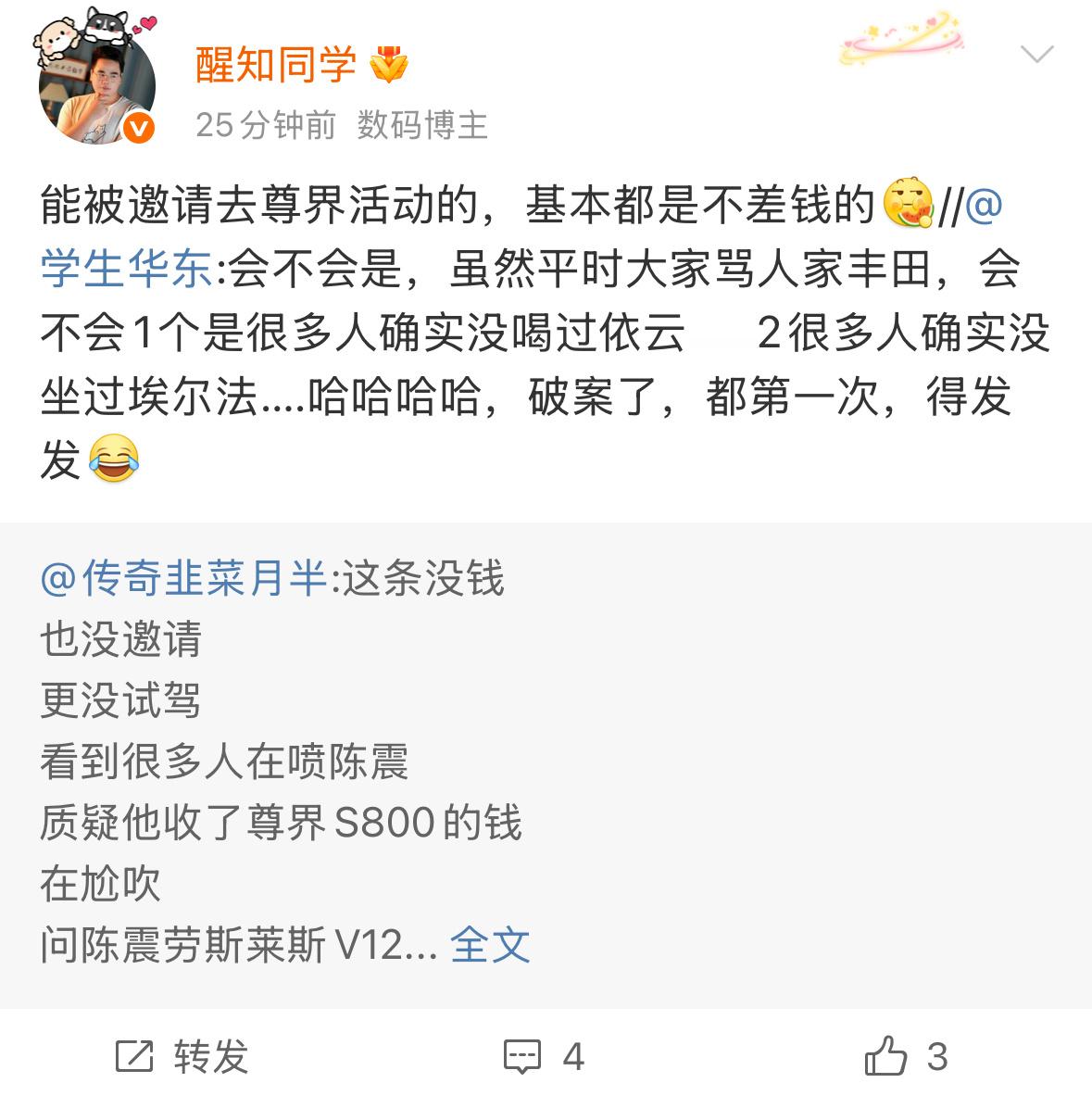 一针见血地说吧：所有把这次尊界S800媒体试驾活动聚焦到依云和埃尔法上的，都是没