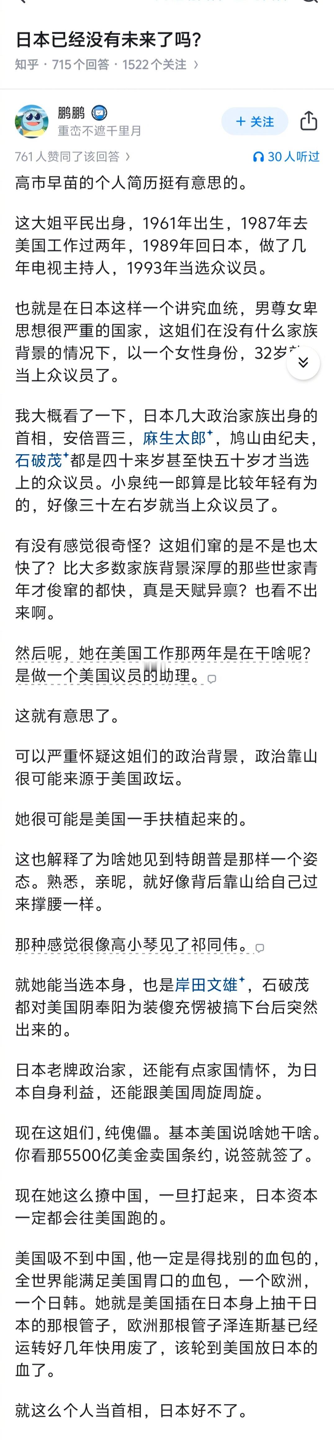 高市早苗是美国扶植的傀儡，这个分析，觉得挺靠谱。无论外界怎么变化，永远相信我们上