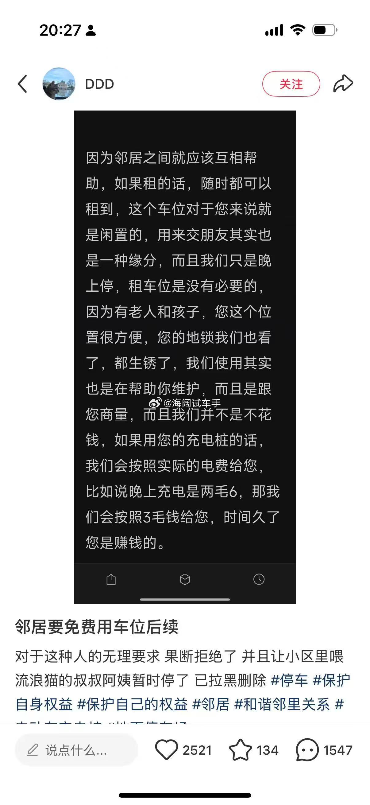 几分钱的停车位~~~ 海阔试车超话 ​​​