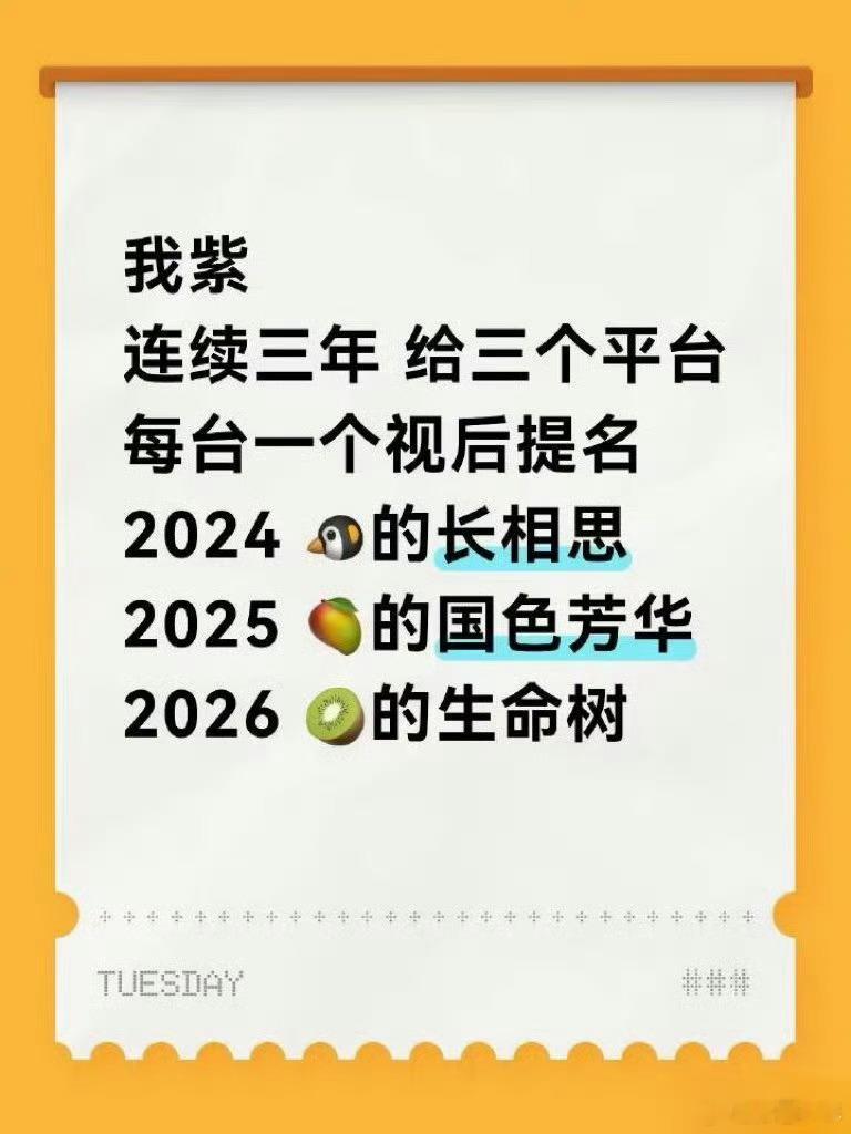 杨紫在三个平台的剧都获得提名了杨紫三个平台都有提名的剧三大主流平台各有一部剧成功