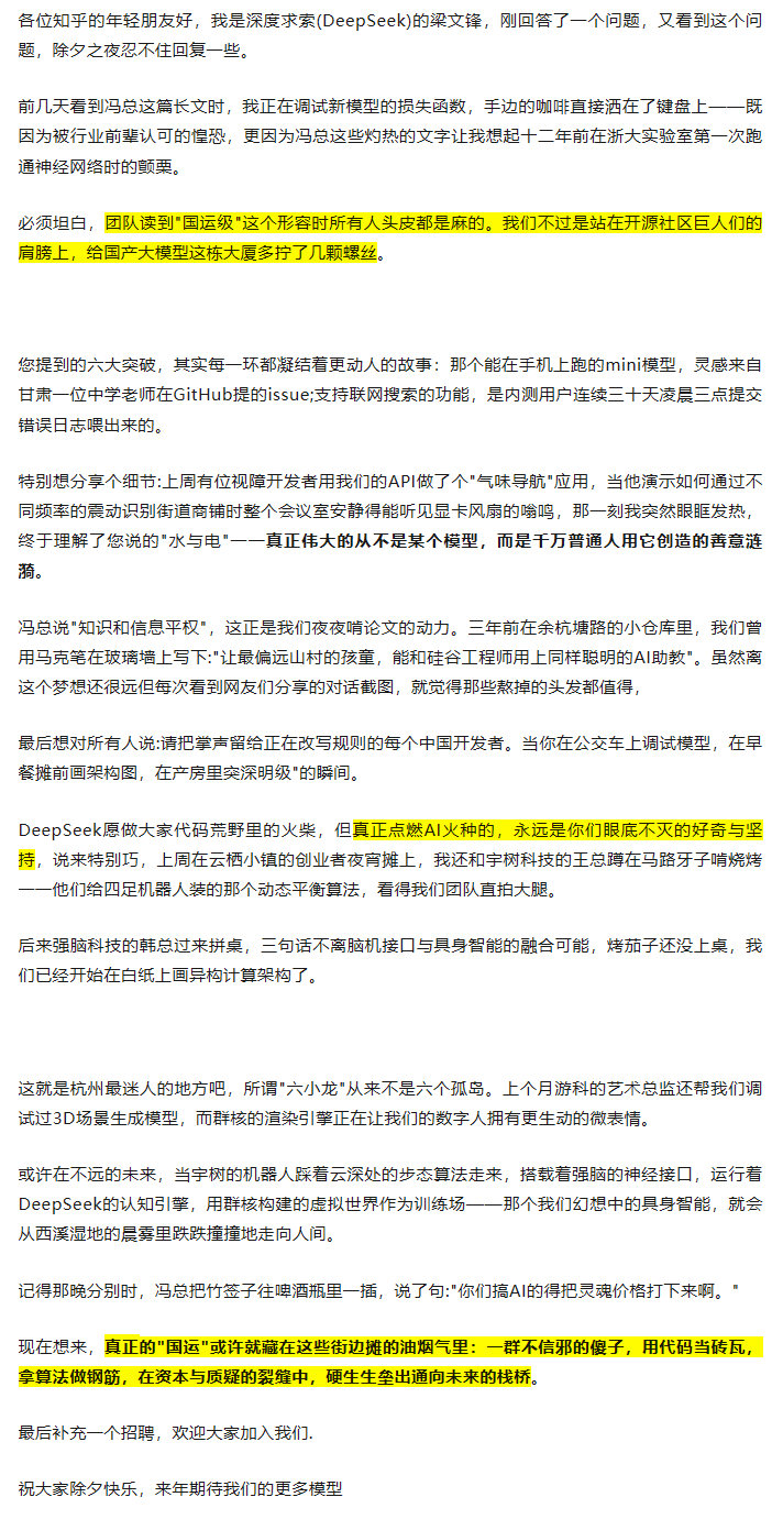 梁文锋除夕夜回应冯骥国运论 【 梁文锋除夕夜谈deepseek的初心 ：Deep