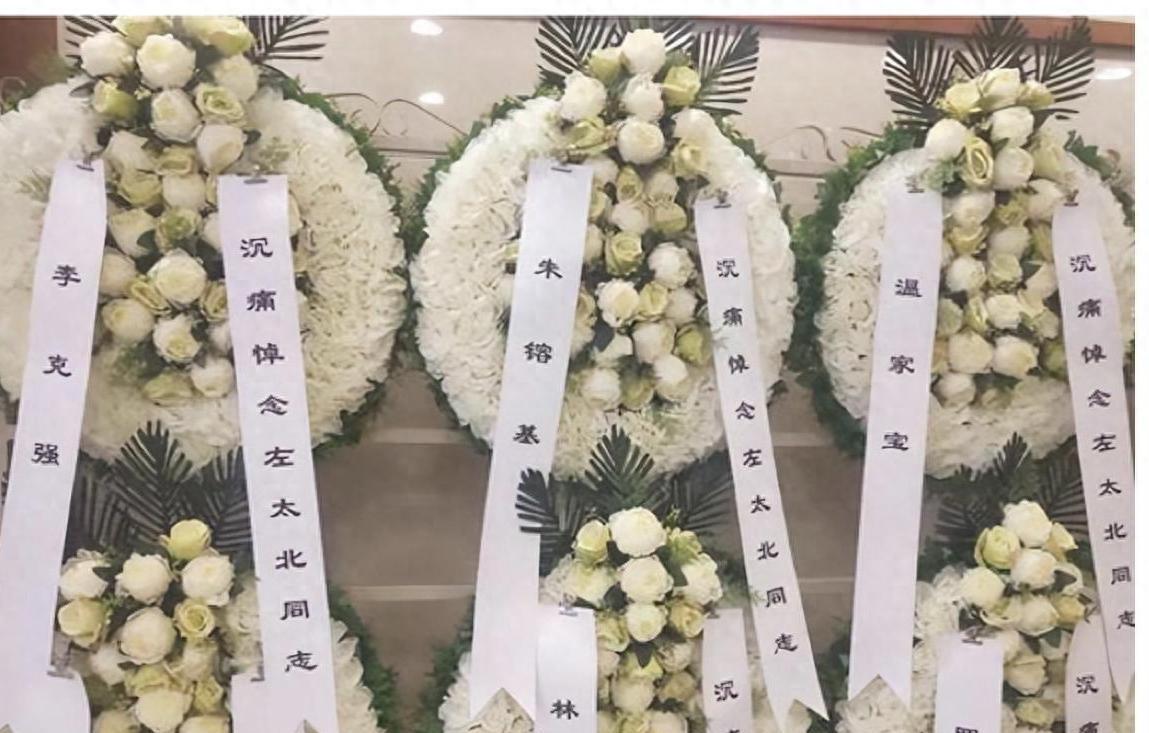 左太北追悼会现场，三代总理送挽联表达哀悼，亲属们含泪献花圈追思故人，感人场面令人