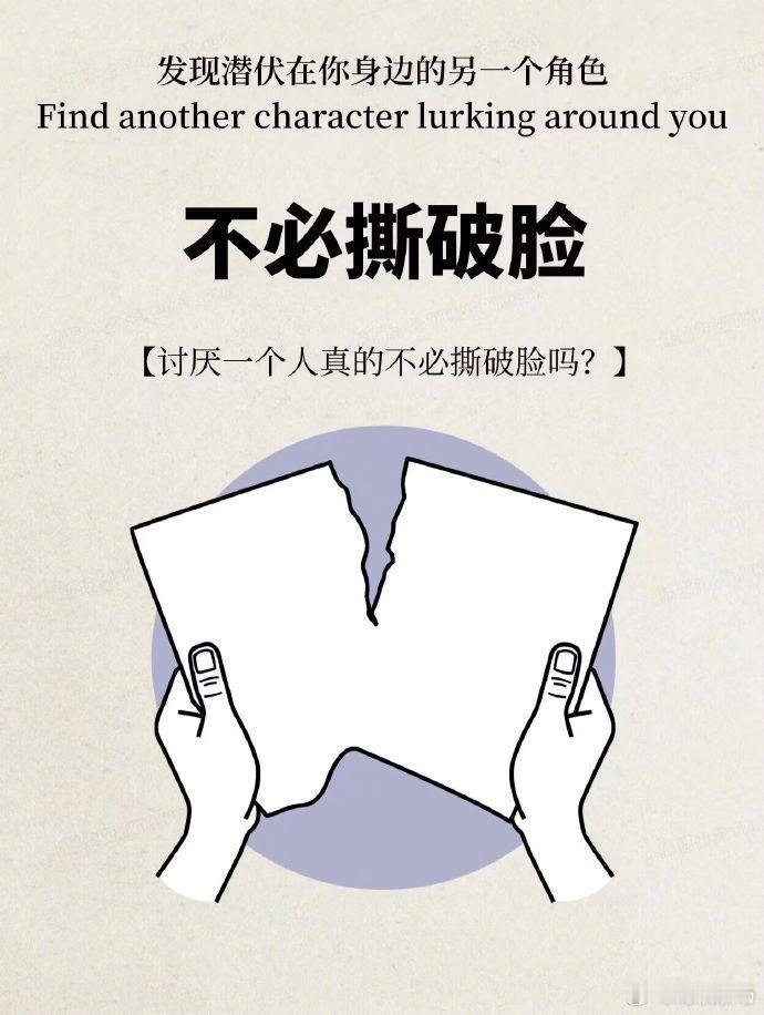心理学分享：不必撕破脸效应 ​​​