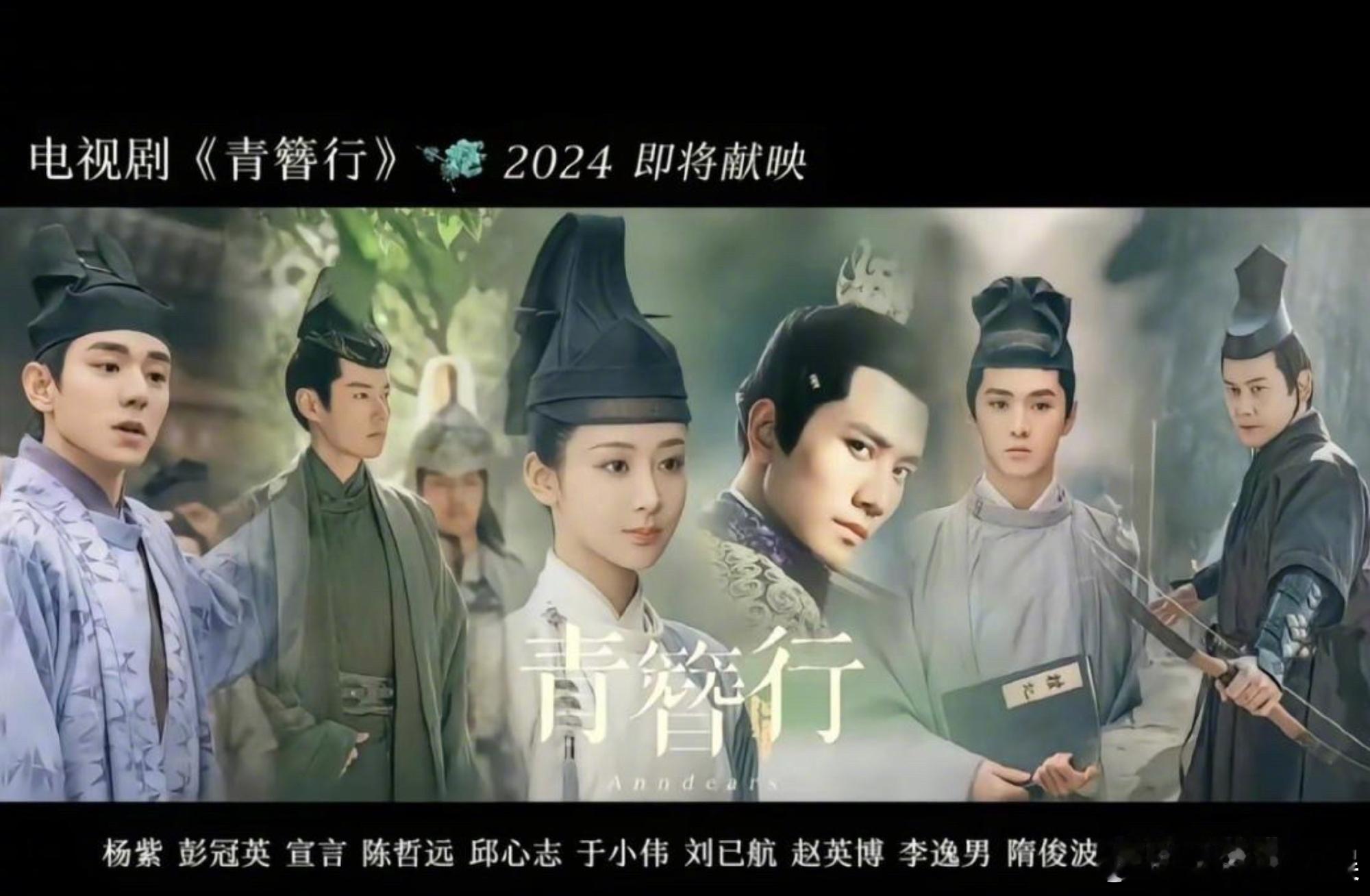 #青簪行 定档#网传《青簪行》改名《簪中录》今天定档，明天播出。已经补拍完了！？