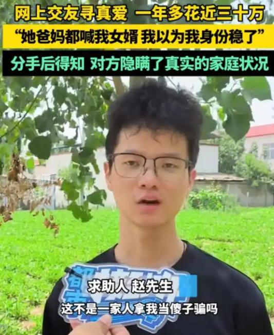 这冤大头太冤了！河南开封，男子跟性感女主播谈了一年多恋爱，前前后后砸进去快 30