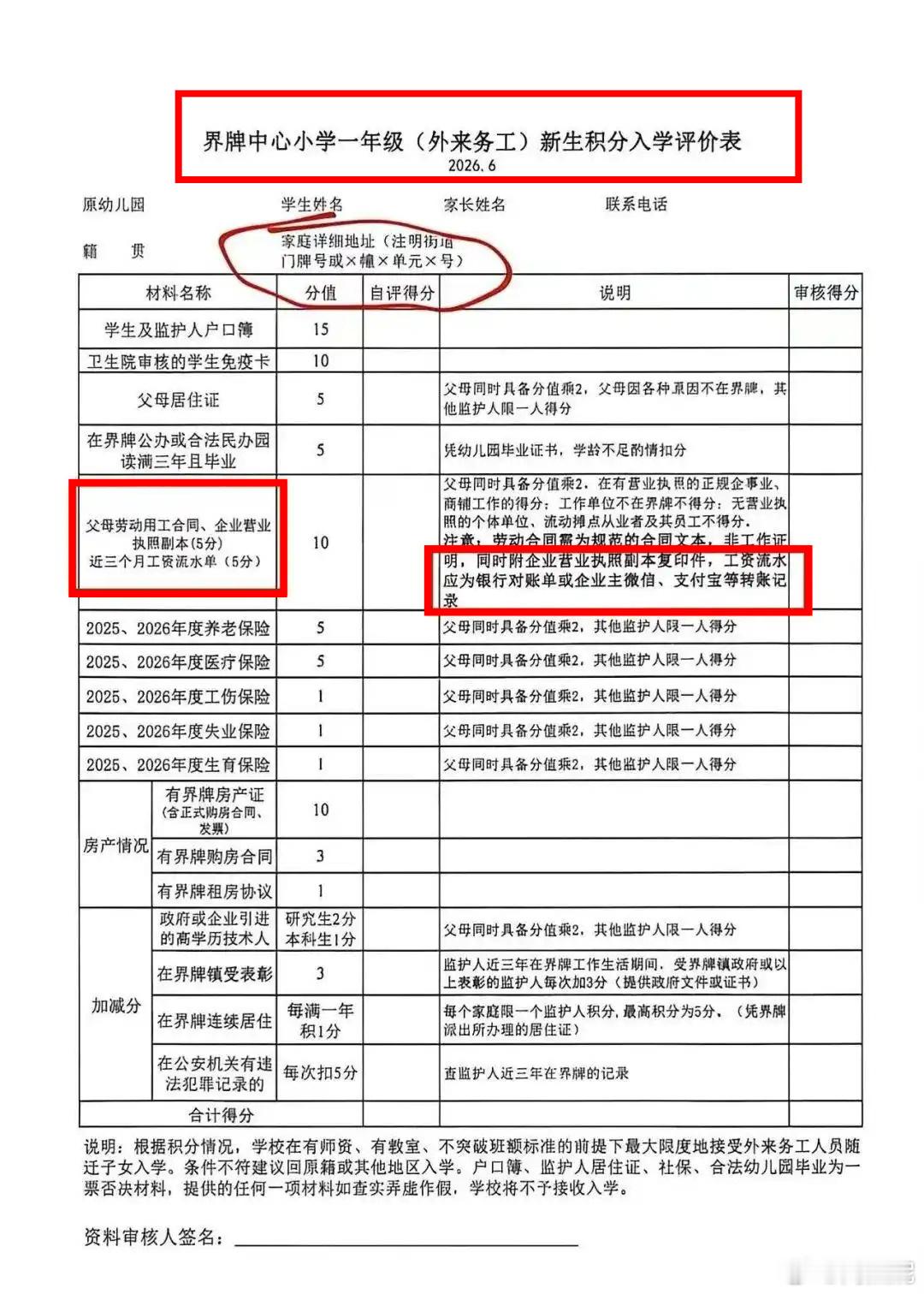 小学生申请入学，学校竟然要求学生家长提供工资流水？这事感觉很荒谬，但却是真的。江