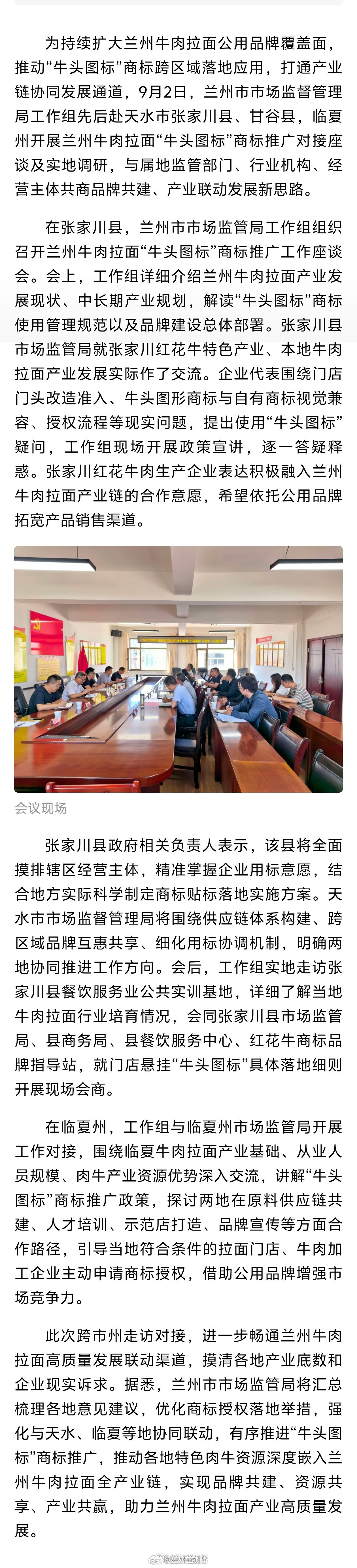 牛头图标赋能兰州牛肉拉面产业发展 【兰州牛肉拉面“牛头图标”商标推广工作组多点对