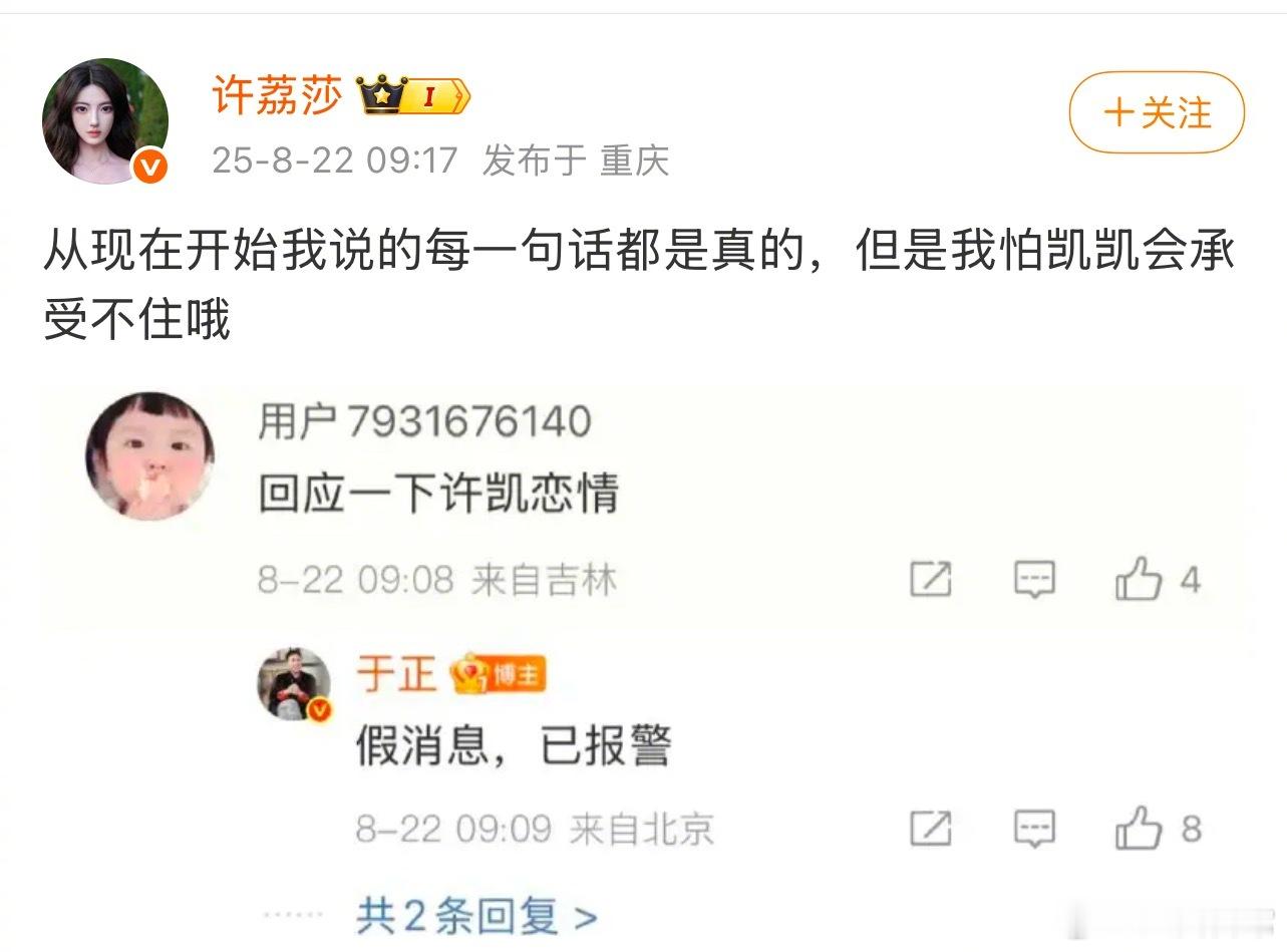 许荔莎硬刚于正，于正说许凯恋情是假消息，许荔莎说自己不是许凯现在的女朋友，是22