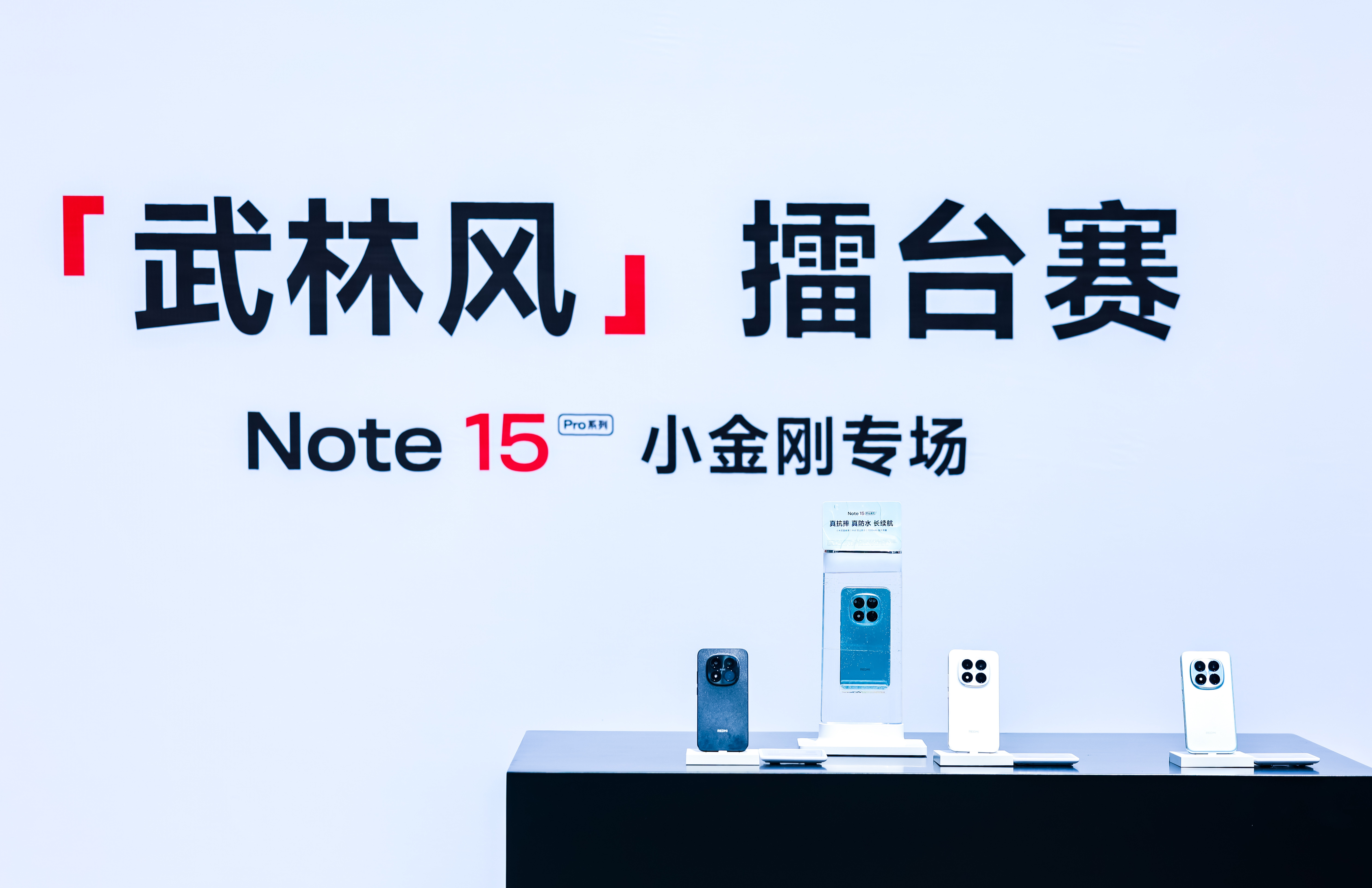 《武林风》现场惊现 “手机界硬汉”！REDMI Note15 Pro系列今天在专