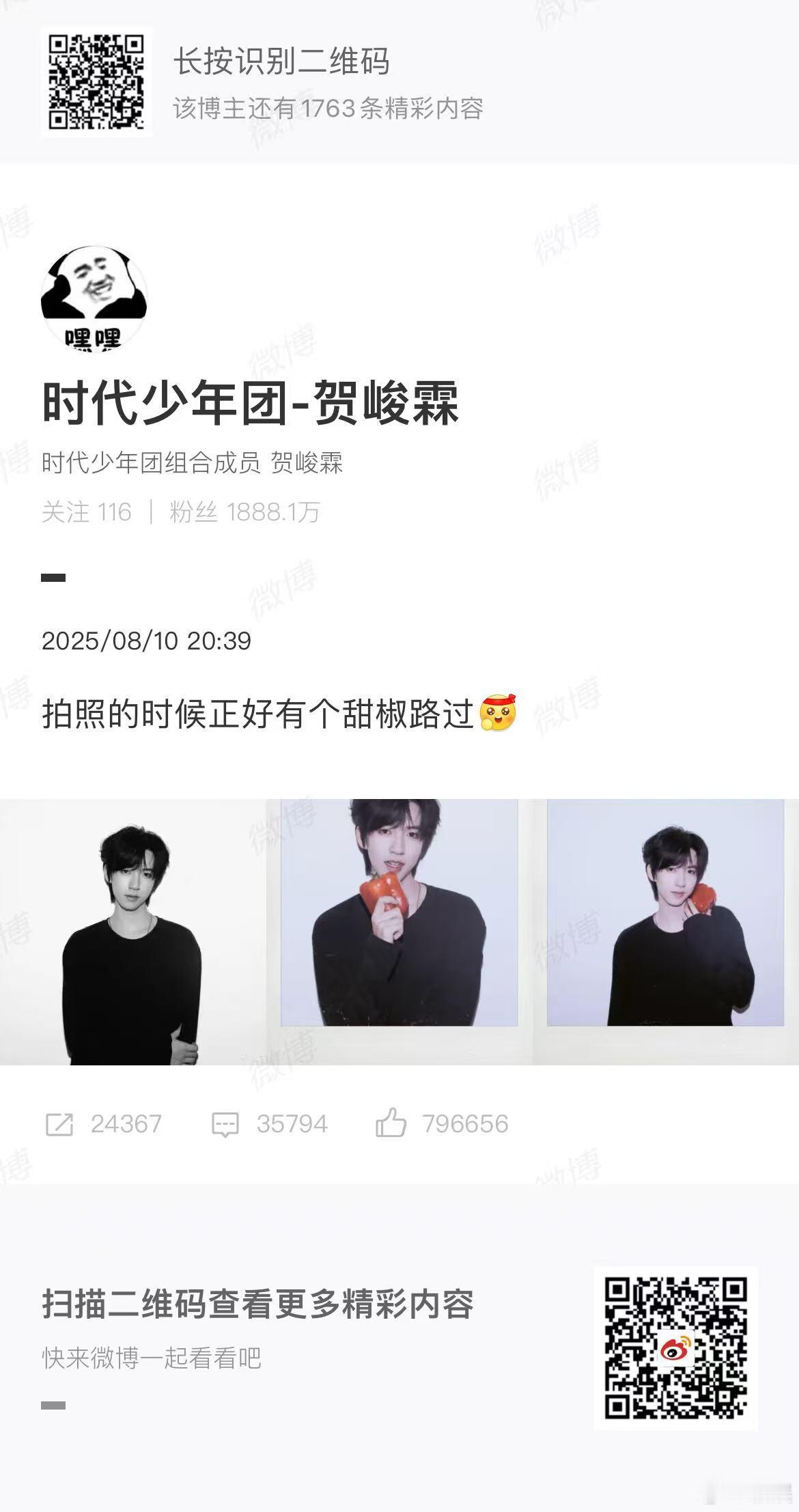 贺峻霖甜椒撕拉片 贺峻霖甜椒撕拉片来袭~甜度直戳心巴，心动值超标预警[给你小心心