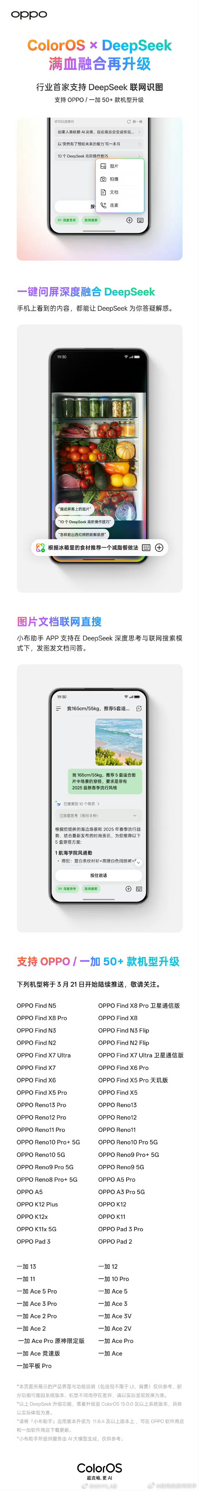 ColorOS 15 又又又更新了，行业首家支持 DeepSeek 联网识图。现