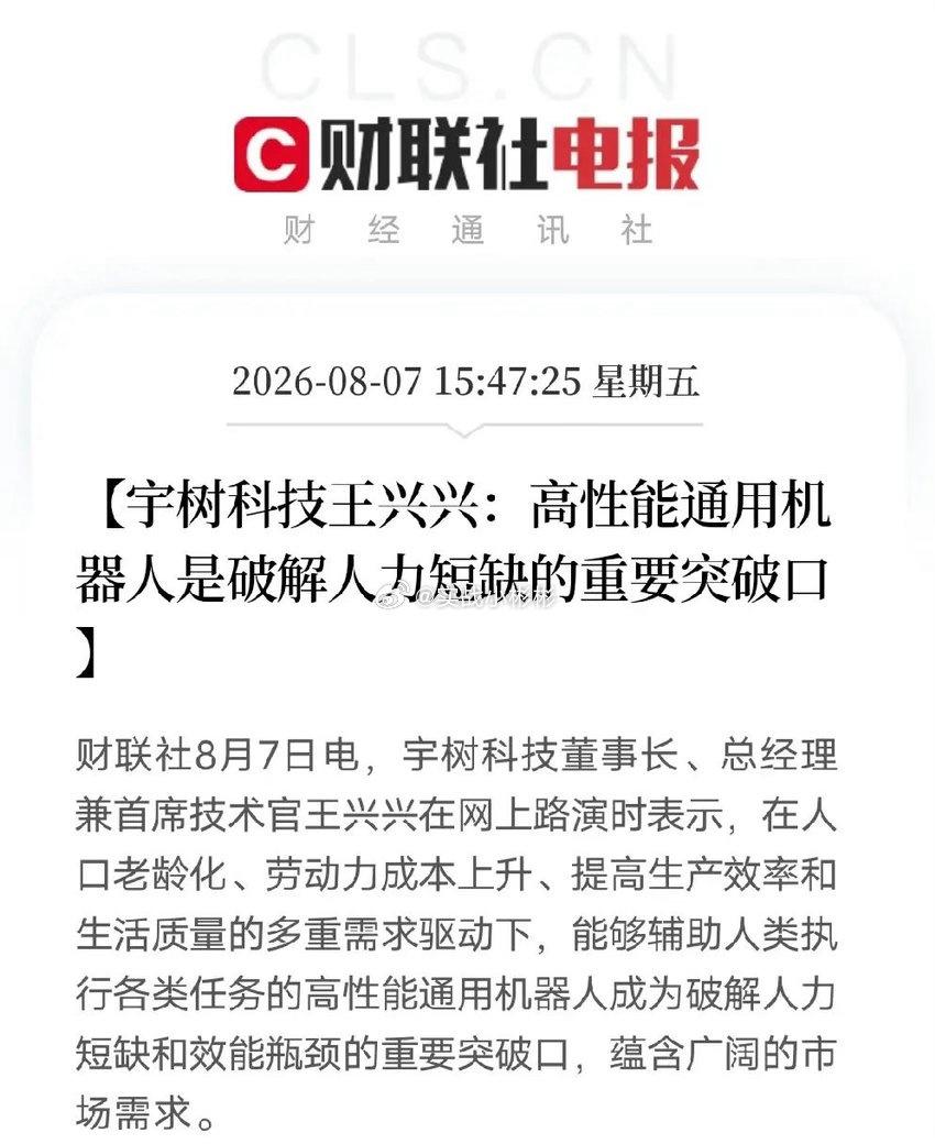 人形机器人加速落地，普通人的饭碗正在被悄悄替代
 
宇树科技明确表态：通用人形机