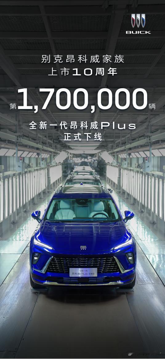 昂科威Plus品质“多10%”的实力，“白金工厂”助力
昂科威Plus如何在众多