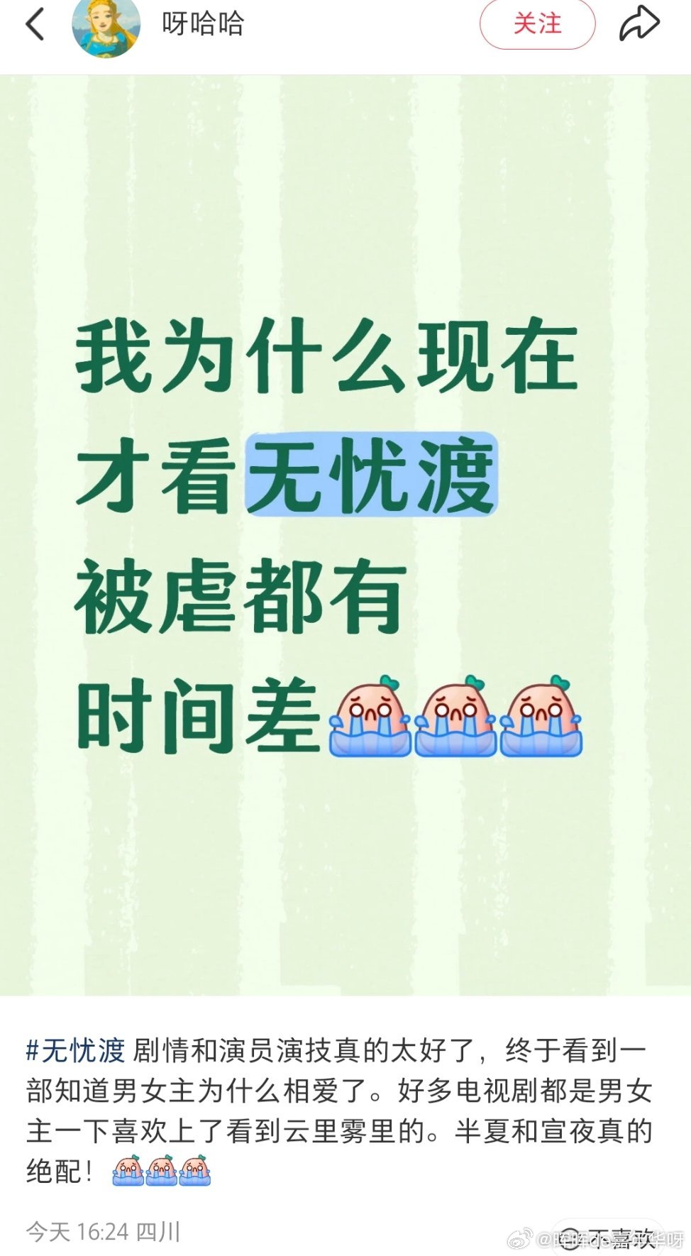 无忧渡 心疼一秒你不但来晚了还得一人哭任嘉伦久宣夜 任嘉伦无忧渡
