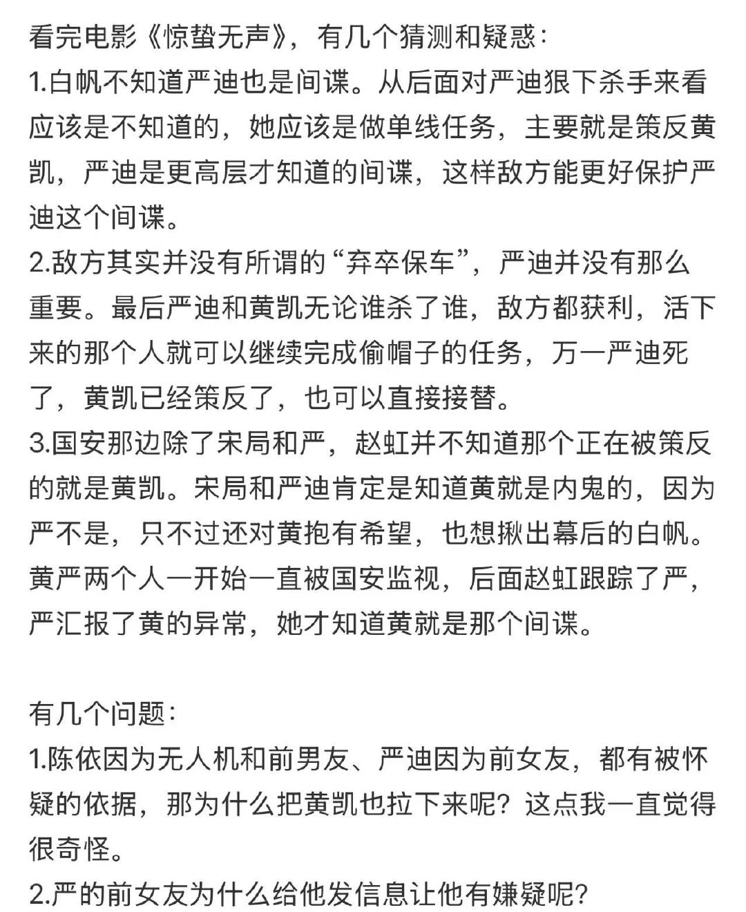 白帆知道严迪是钉子吗 惊蛰无声票房破8亿白帆大概率不知道严迪是“钉子”。她的任务