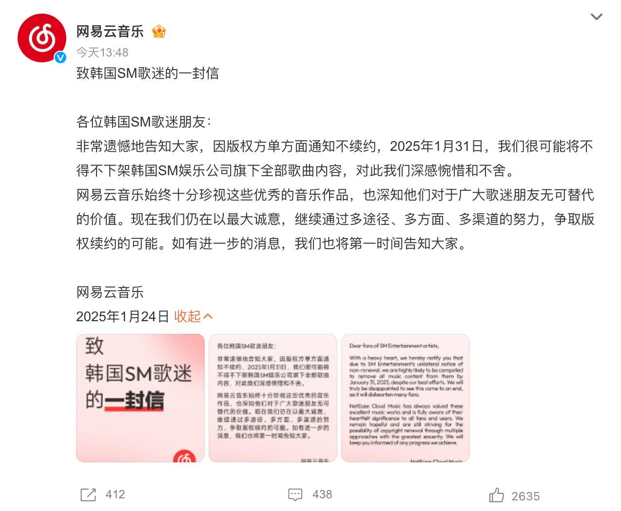 网易云音乐：因版权方单方面通知不续约，或将下架韩国SM旗下全部歌曲

网易云音乐