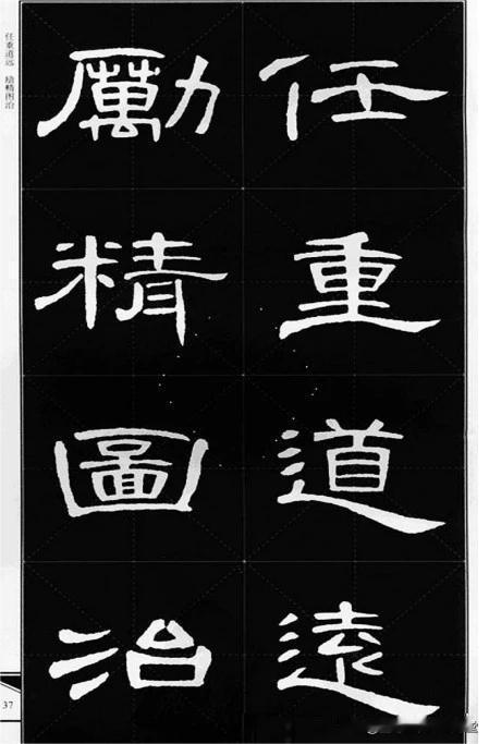 《曹全碑》锦言集字，在临摹原碑之余，可以作为小幅作品的创作素材。
新锦言集字帖系