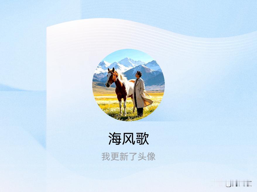 快来看看我新换的头像吧