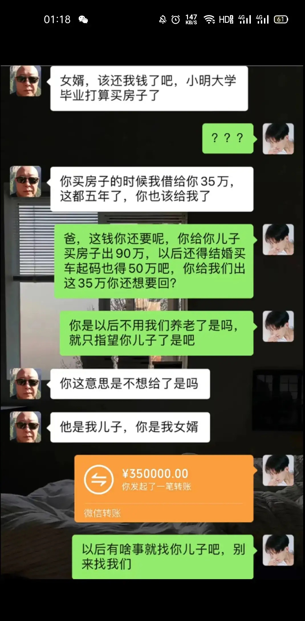 以后有事别找女婿了 ​​​