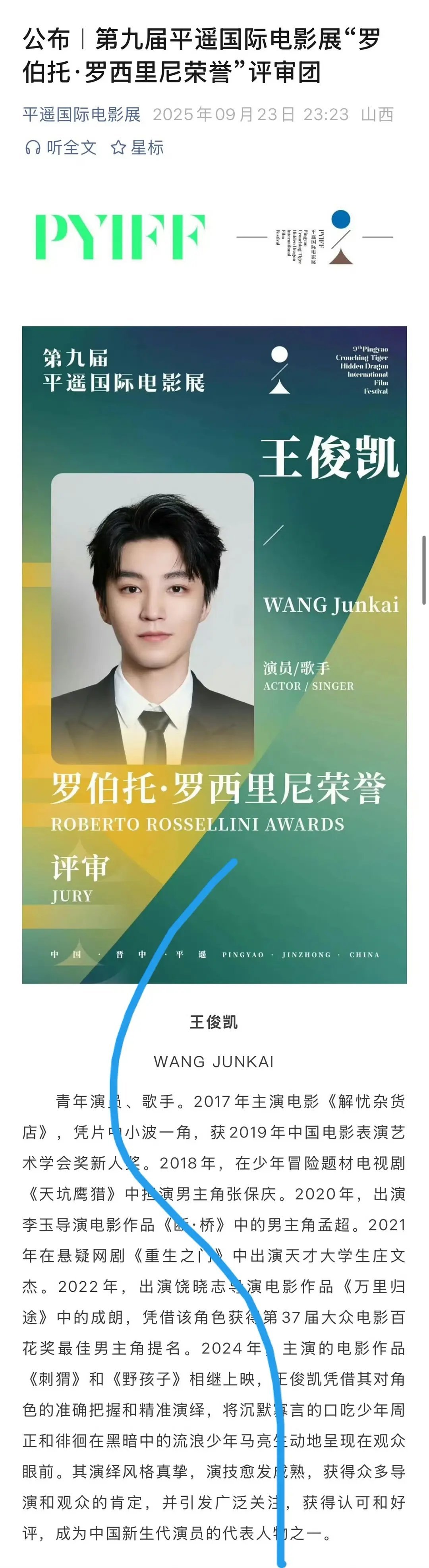 王俊凯担任平遥电影展罗西里尼评审 ​​​