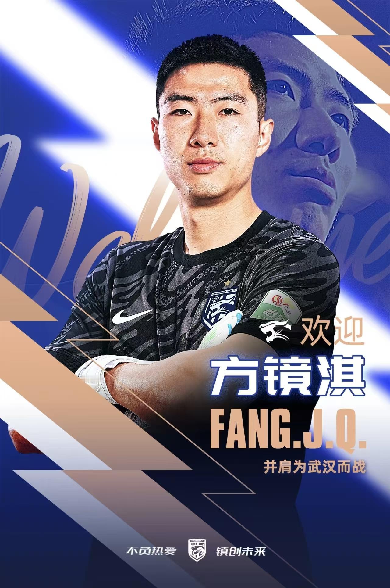🔥三镇官宣！33岁门神方镜淇正式加盟！
武汉三镇敲定门将补强，前津门虎功勋方镜