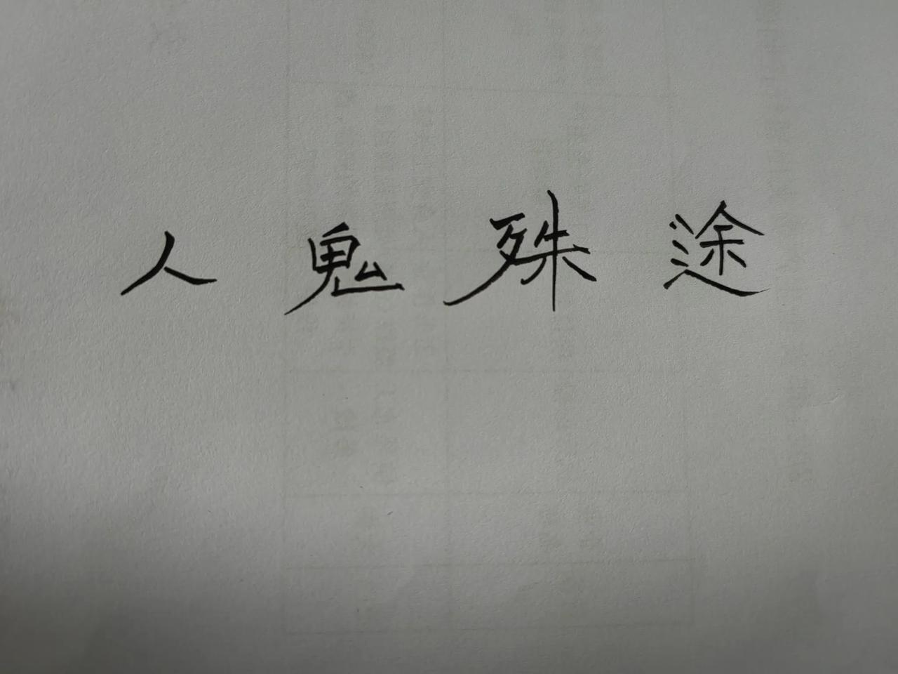 我们总是抱以最大的善意和诚意去面对这个到处漏风的世界。
​
​继在江门地下700
