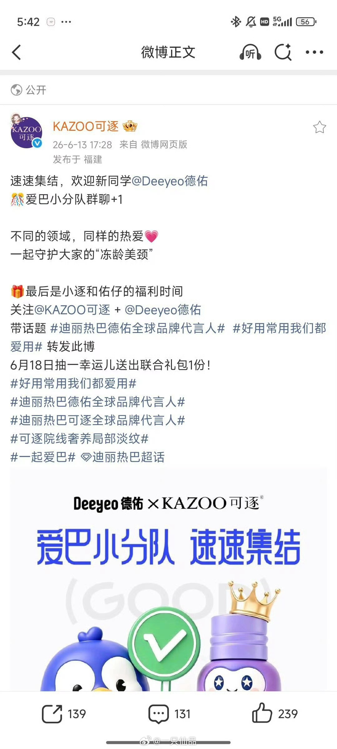 迪丽热巴各个品牌互动，就是宠迪丽热巴的商业价值一骑绝尘，值得！！！ 