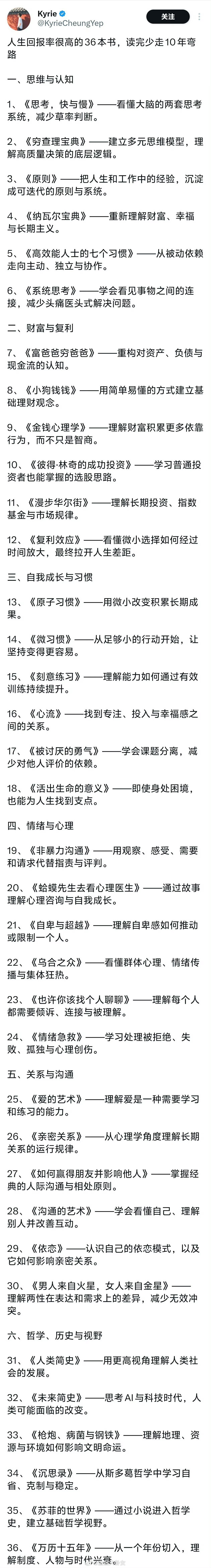人生回报率很高的36本书，读完少走十年弯路