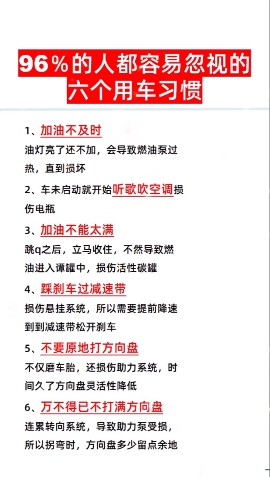 用车小习惯