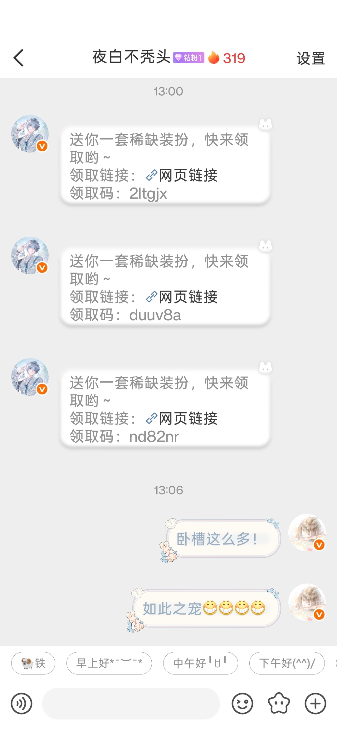 一点开sx被吓到了，注意看这个白白送了我三个zb就是吧嗯对[坏笑][坏笑]太宠我