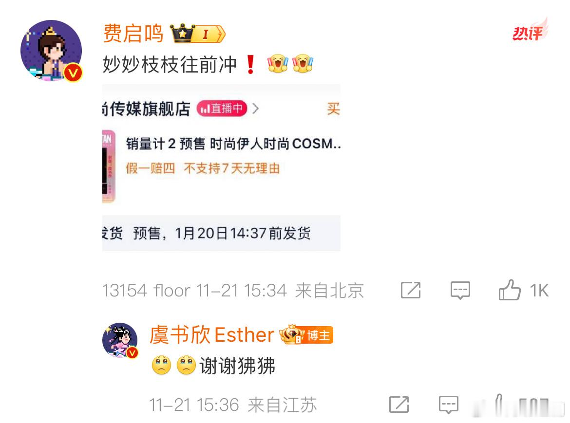 小侯爷支持凌妙妙  费启鸣支持虞书欣杂志  虞书欣杂志有费启鸣支持，是时尚界的友