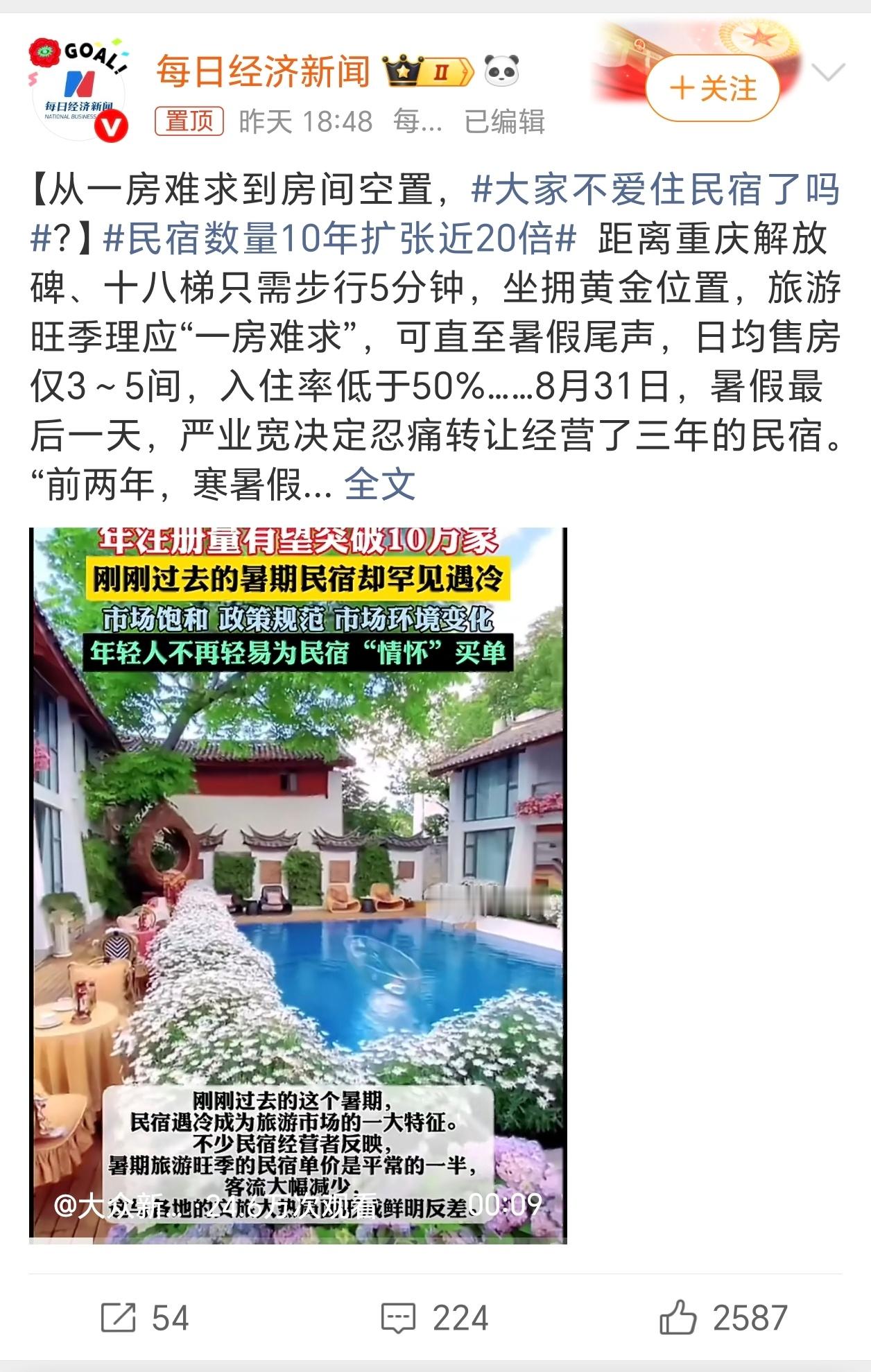 大家不爱住民宿了吗？这新闻千万别让李杰灵看到，要不然很容易打击他信心，他的民宿故