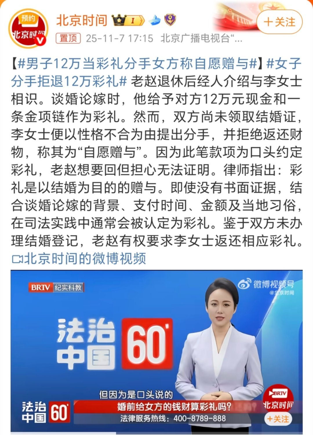 男子12万当彩礼分手女方称自愿赠与“彩礼是以结婚为目的的赠与”，做人不能在这上面