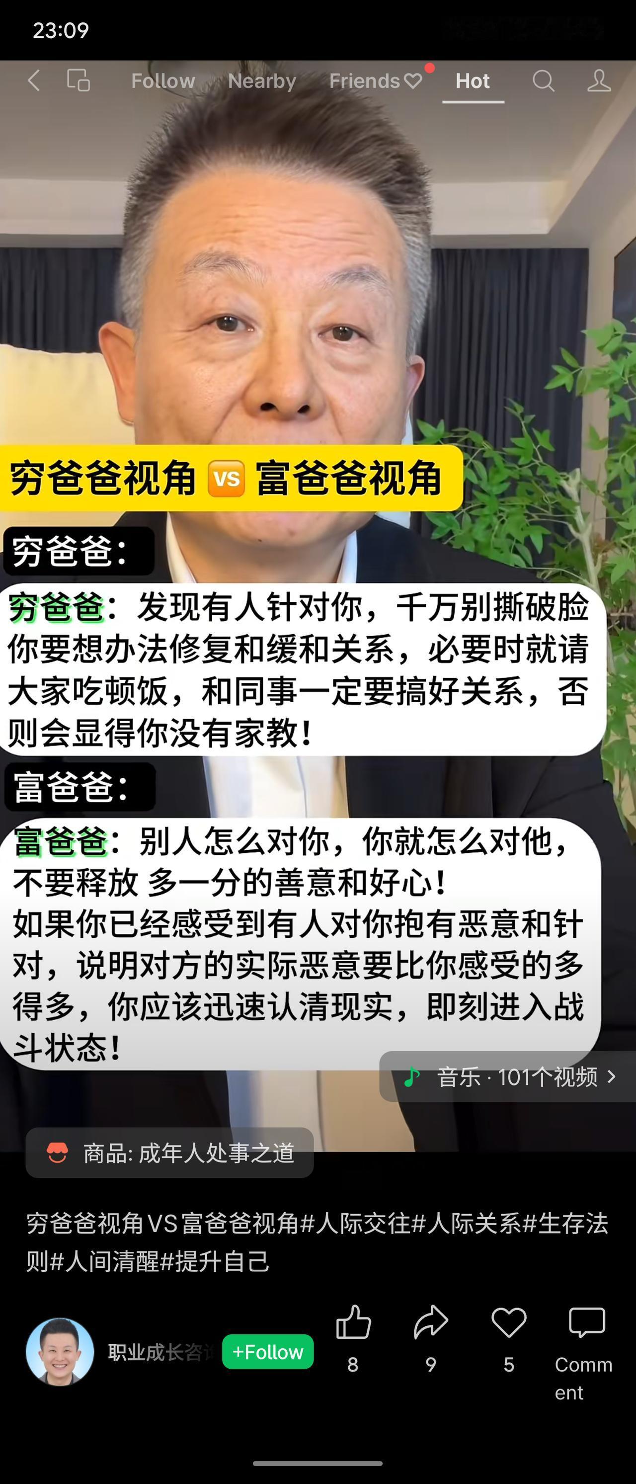 对比两种处事观：穷爸爸主张遭人针对时应修复关系、请客示好，避免显得没家教；富爸爸